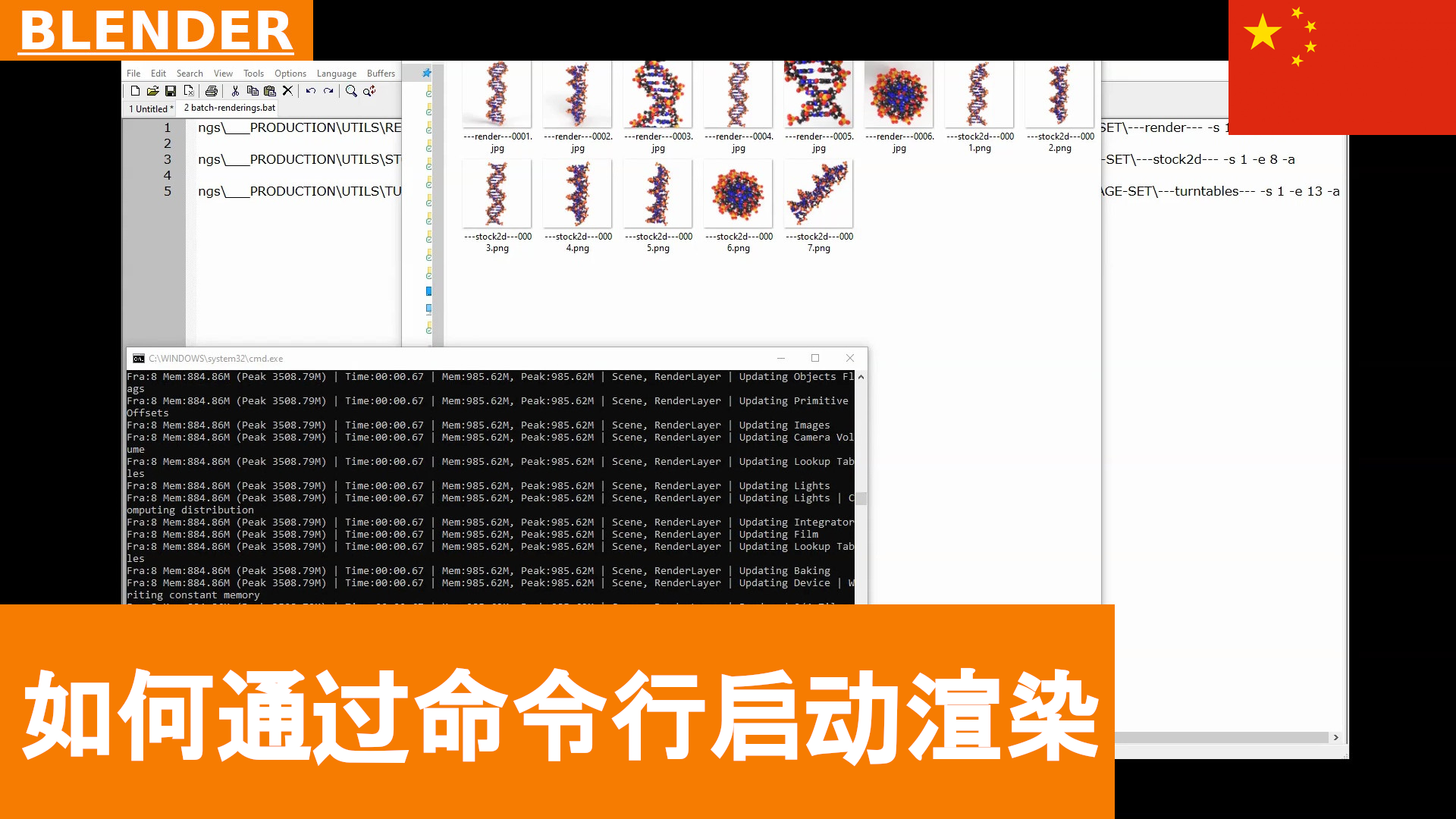 BLENDER：如何在不打开 Blender 的情况下，通过 Command Line 启动多个文件的渲染