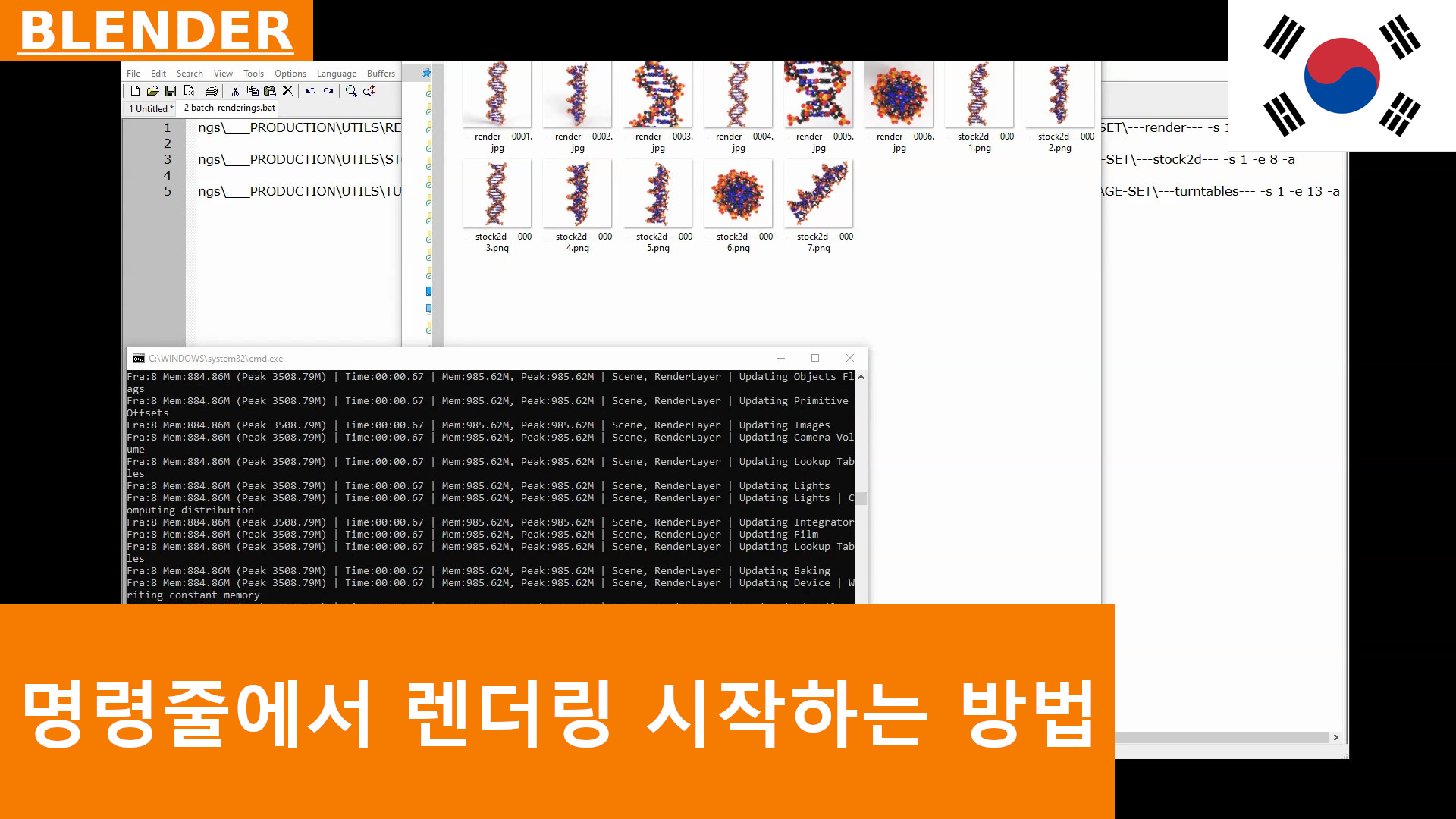 블렌더(Blender) - Blender를 열지 않고 명령어 줄(Command Line)에서 여러 파일의 렌더링을 시작하는 방법