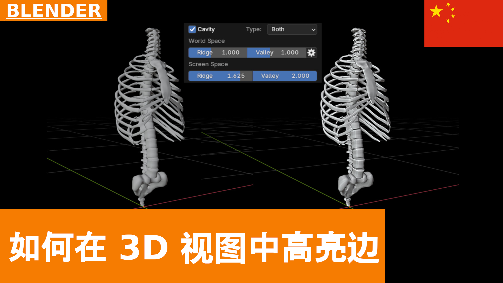 如何使用 Cavity 选项在 3D Viewport 中高亮显示边缘 | Blender 界面基础教程