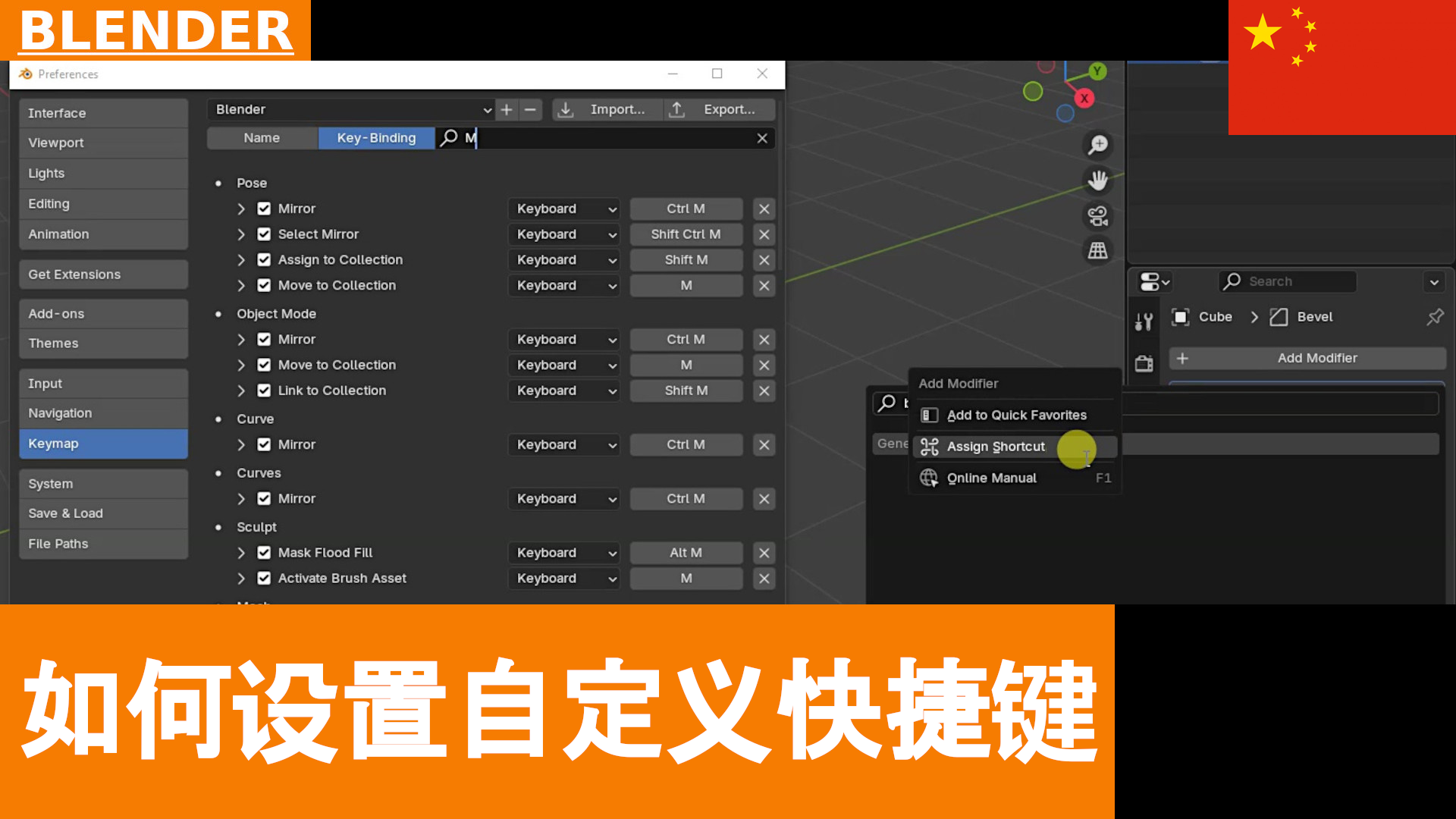 如何在 Blender 4.3 中设置快捷键