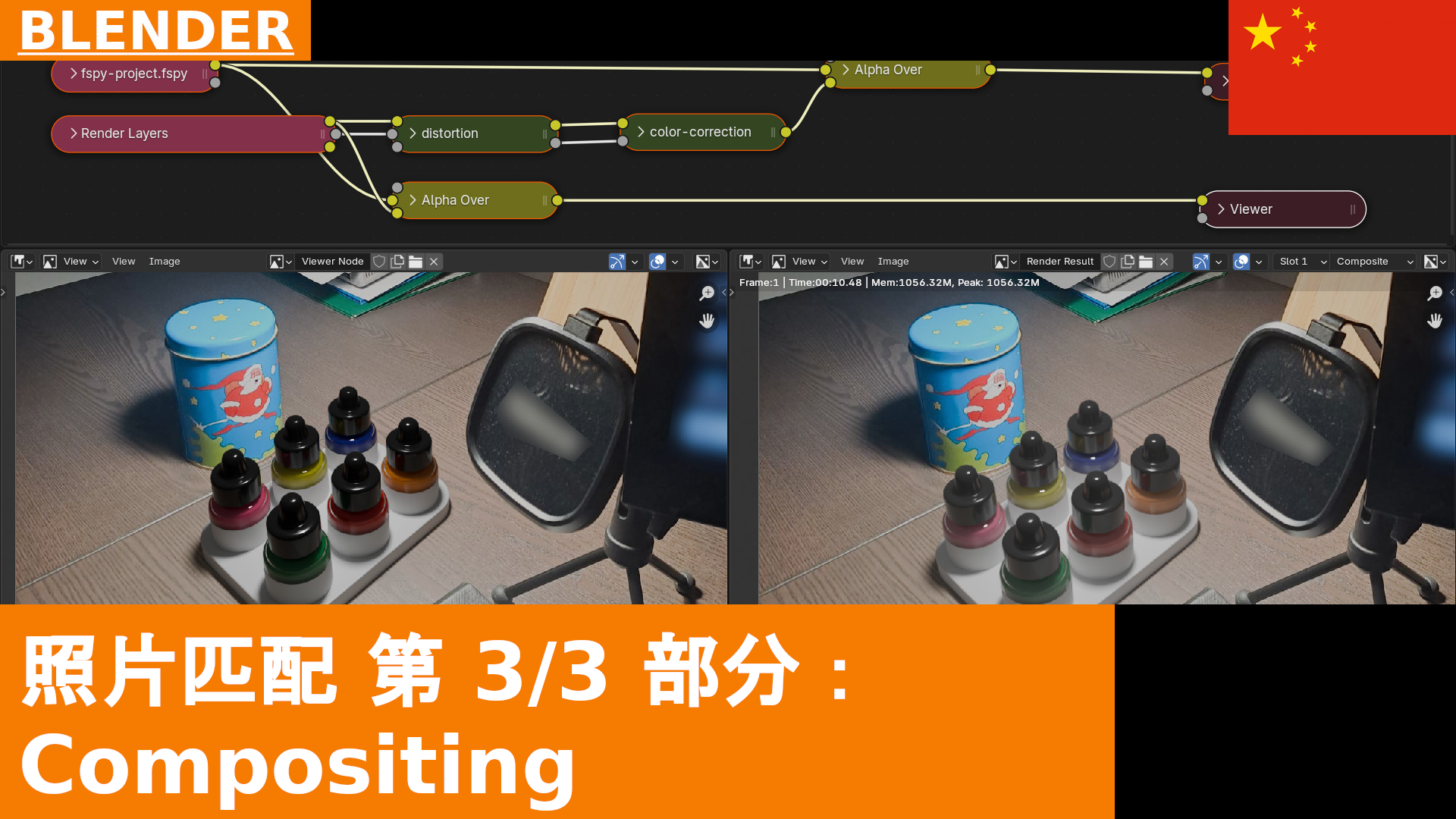 Blender 照片匹配，第 3 部分：合成 | Blender 4.x 教程