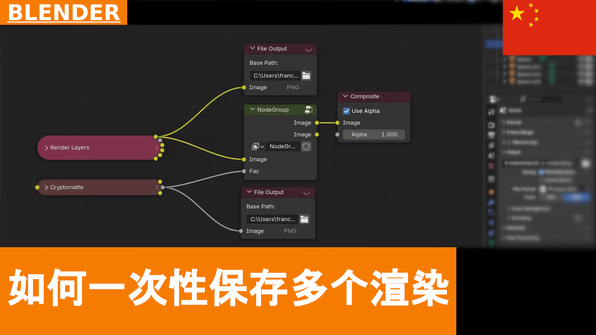 如何在 Blender 4.3 中使用 File Output 节点一次性保存渲染结果的不同版本（合成 Compositing）