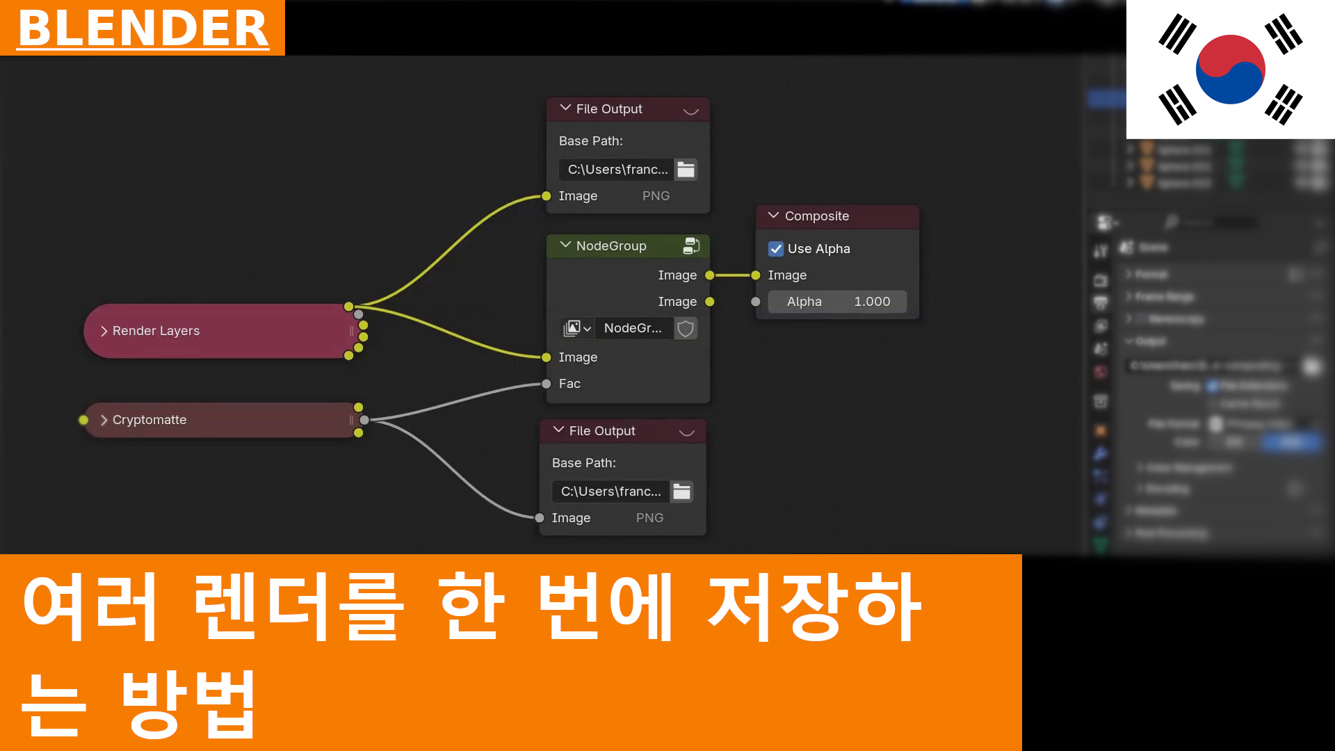 Blender 4.3에서 File Output 노드를 사용하여 렌더링(Compositing)의 여러 버전을 한 번에 저장하는 방법