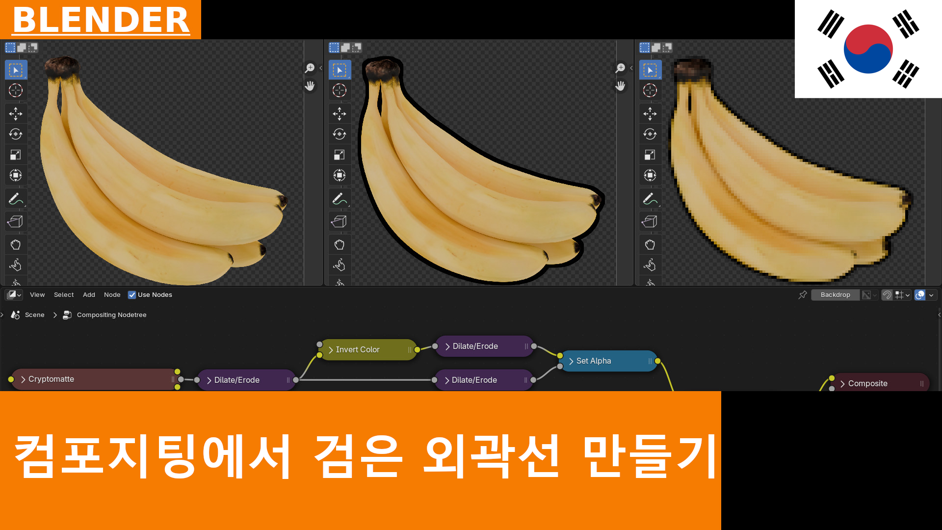 Compositing을 사용하여 오브젝트에 검은색 외곽선을 추가하는 방법 | Blender 4.3 튜토리얼