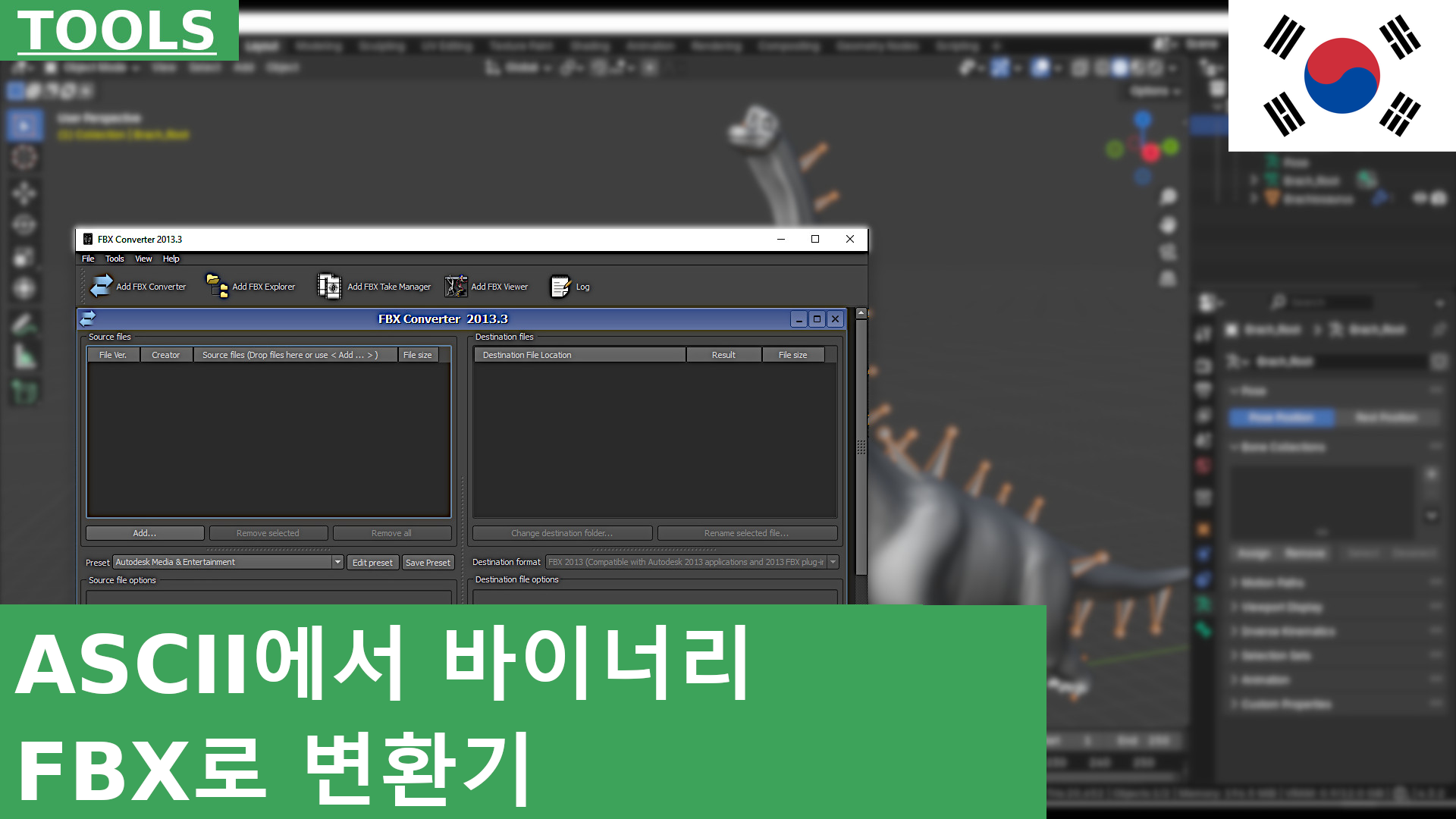 FBX 변환기: ASCII FBX 파일을 Blender 4.3에서 가져오기