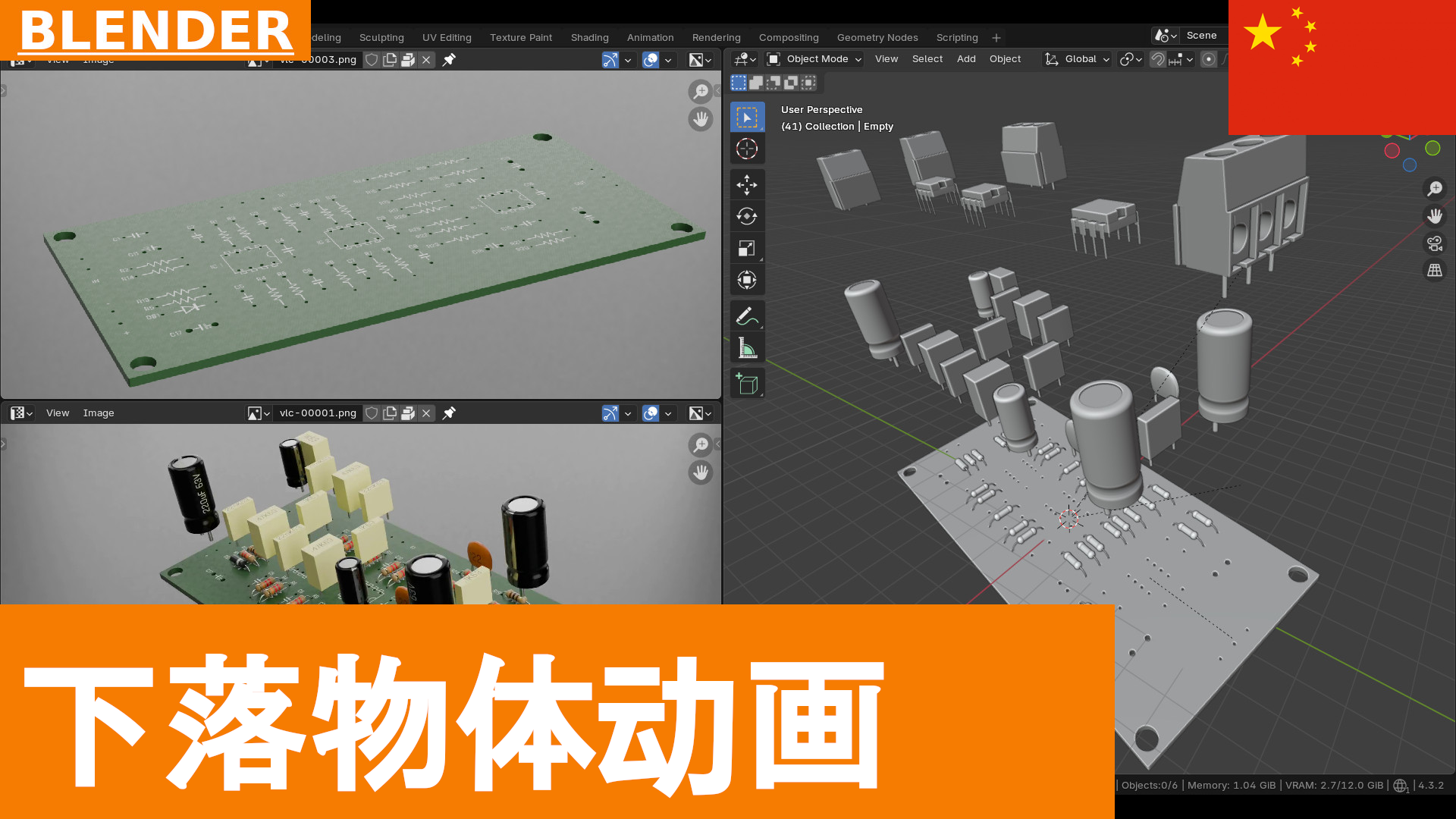 父子级对象与关键帧偏移：Blender 4.3 中的简单动画 | 基础教程