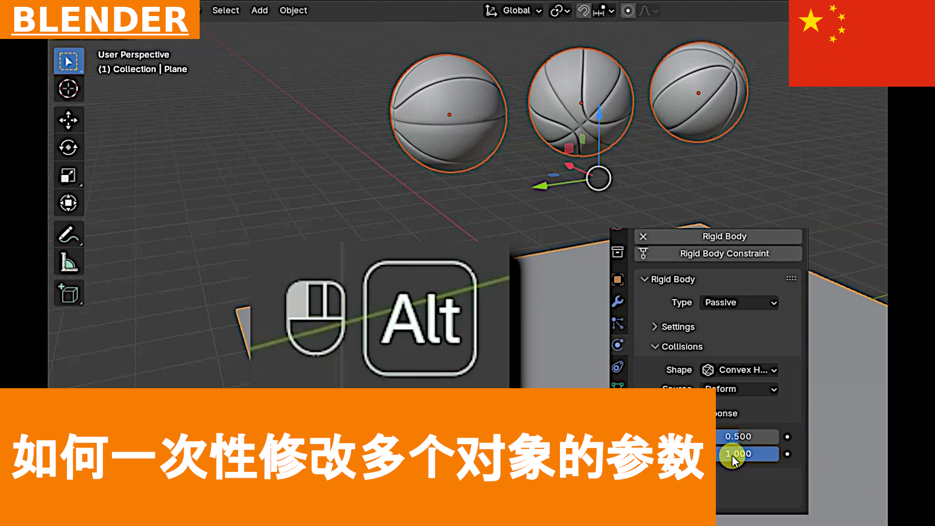 如何在 Blender 4.3 中使用 ALT + 左键点击修改多个对象参数｜快速技巧教程