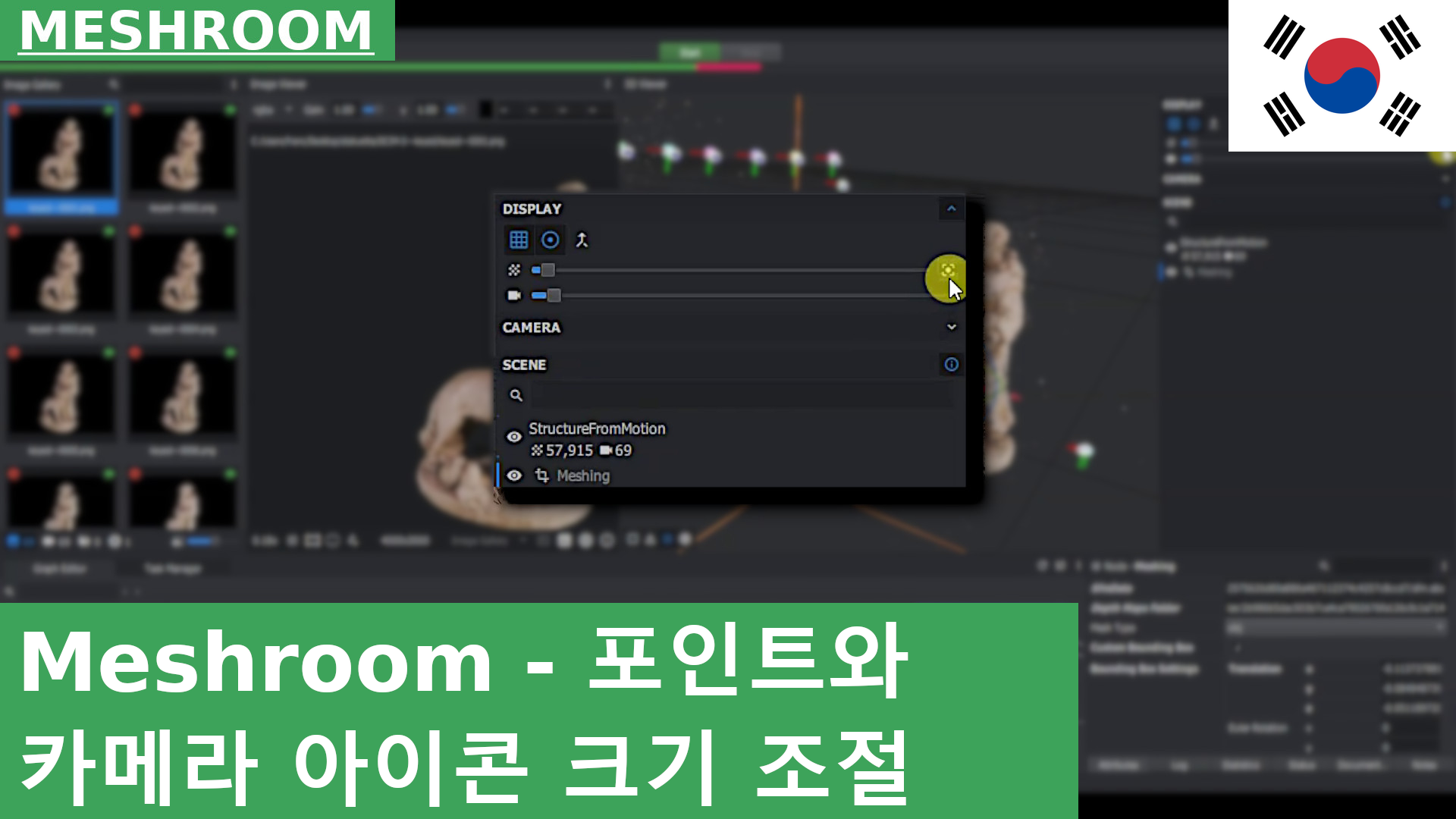 Meshroom 빠른 팁: 카메라 아이콘과 포인트 크기 조절 방법