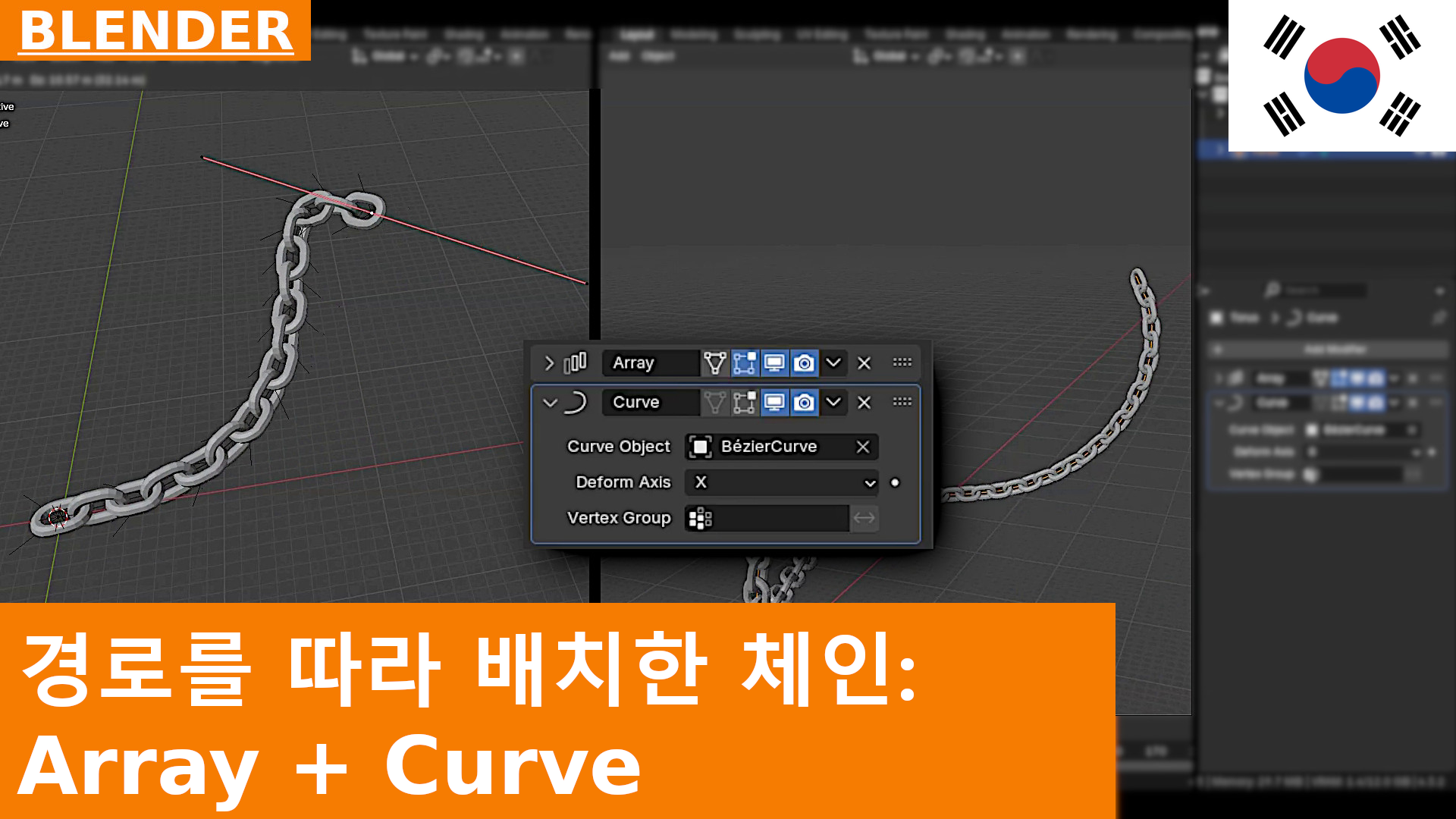 Blender에서 Array와 Curve를 사용해 오브젝트를 경로를 따라 복제하는 방법 | 튜토리얼
