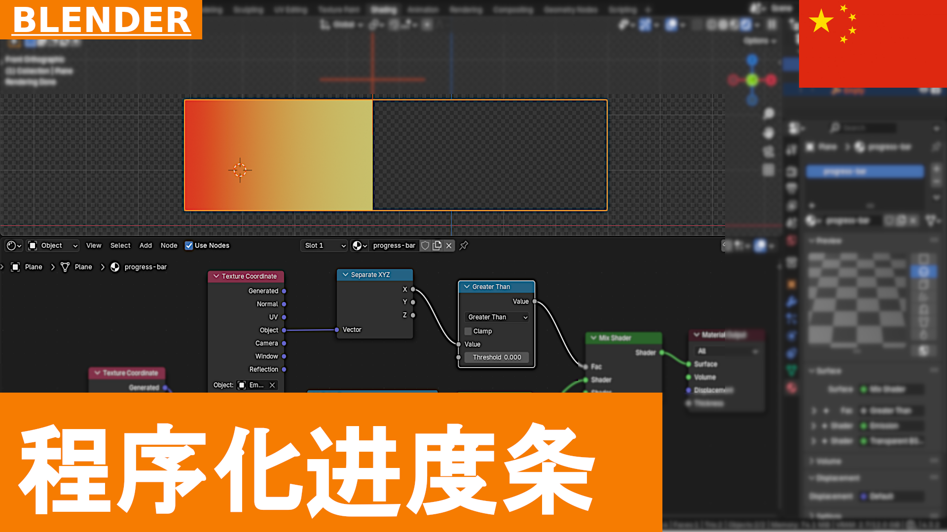 如何使用 Shader Nodes 和 Empty 创建程序化进度条 | Blender 教程