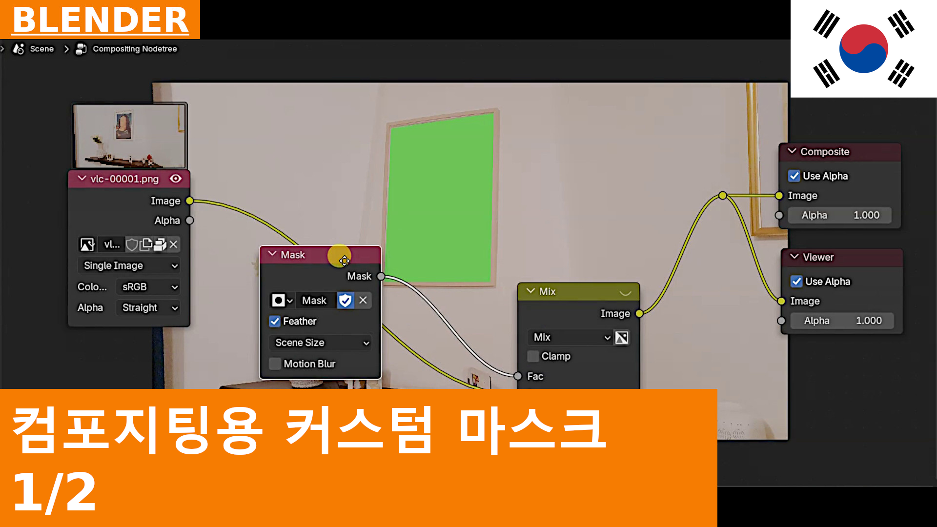 Blender에서 Compositing용 Custom Masks 만드는 방법 | Tutorial