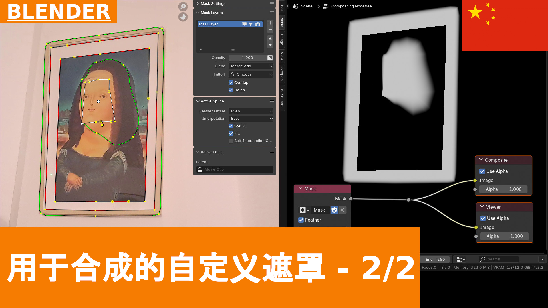如何在 Blender 中为合成创建自定义遮罩 - 教程 2/2