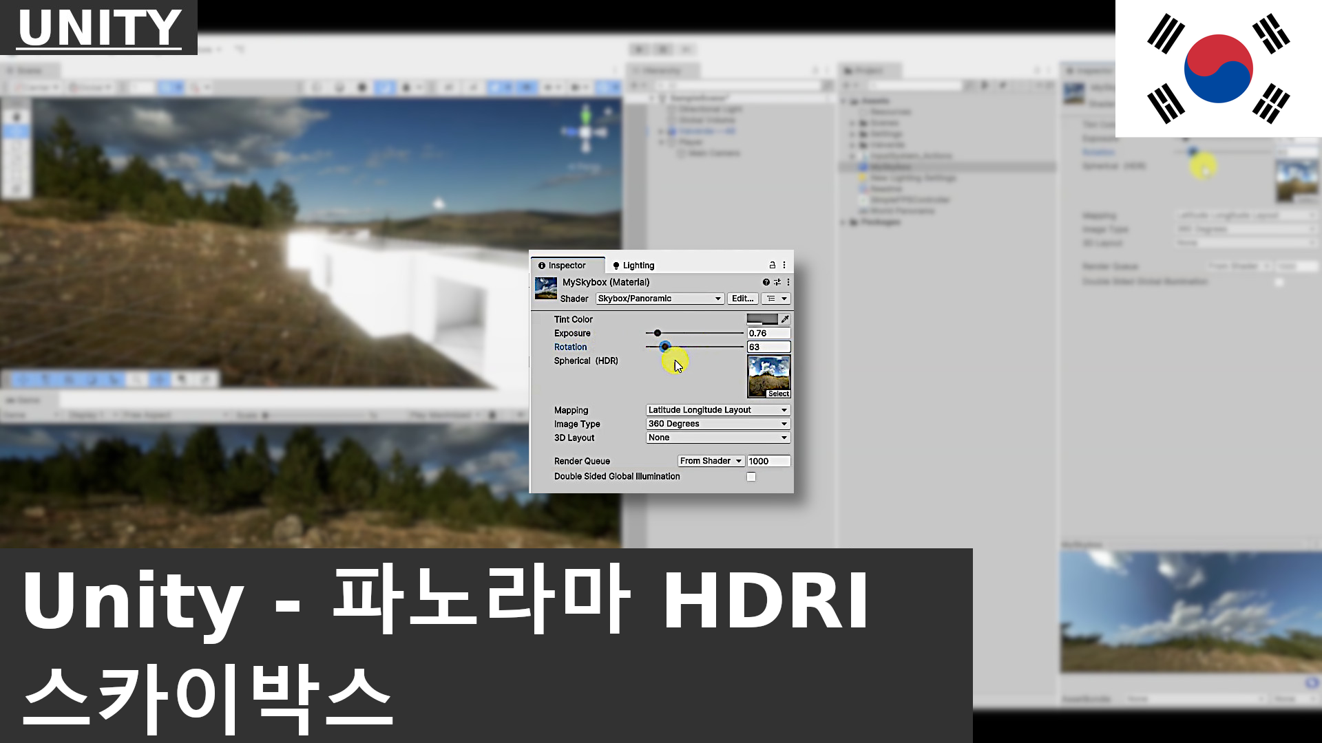 Unity 6: HDRi 파노라마 이미지를 Skybox 배경으로 사용하는 방법