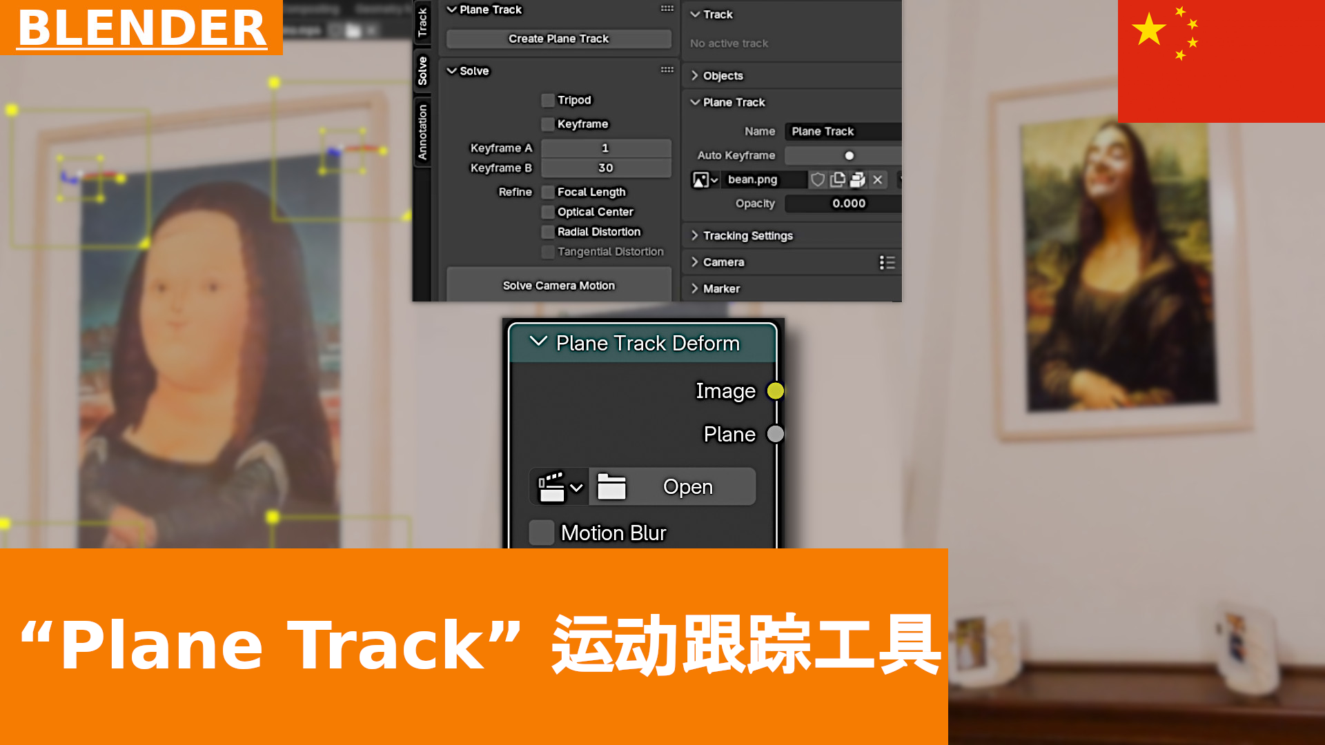 如何使用平面跟踪替换视频中的表面 | Blender 运动跟踪教程