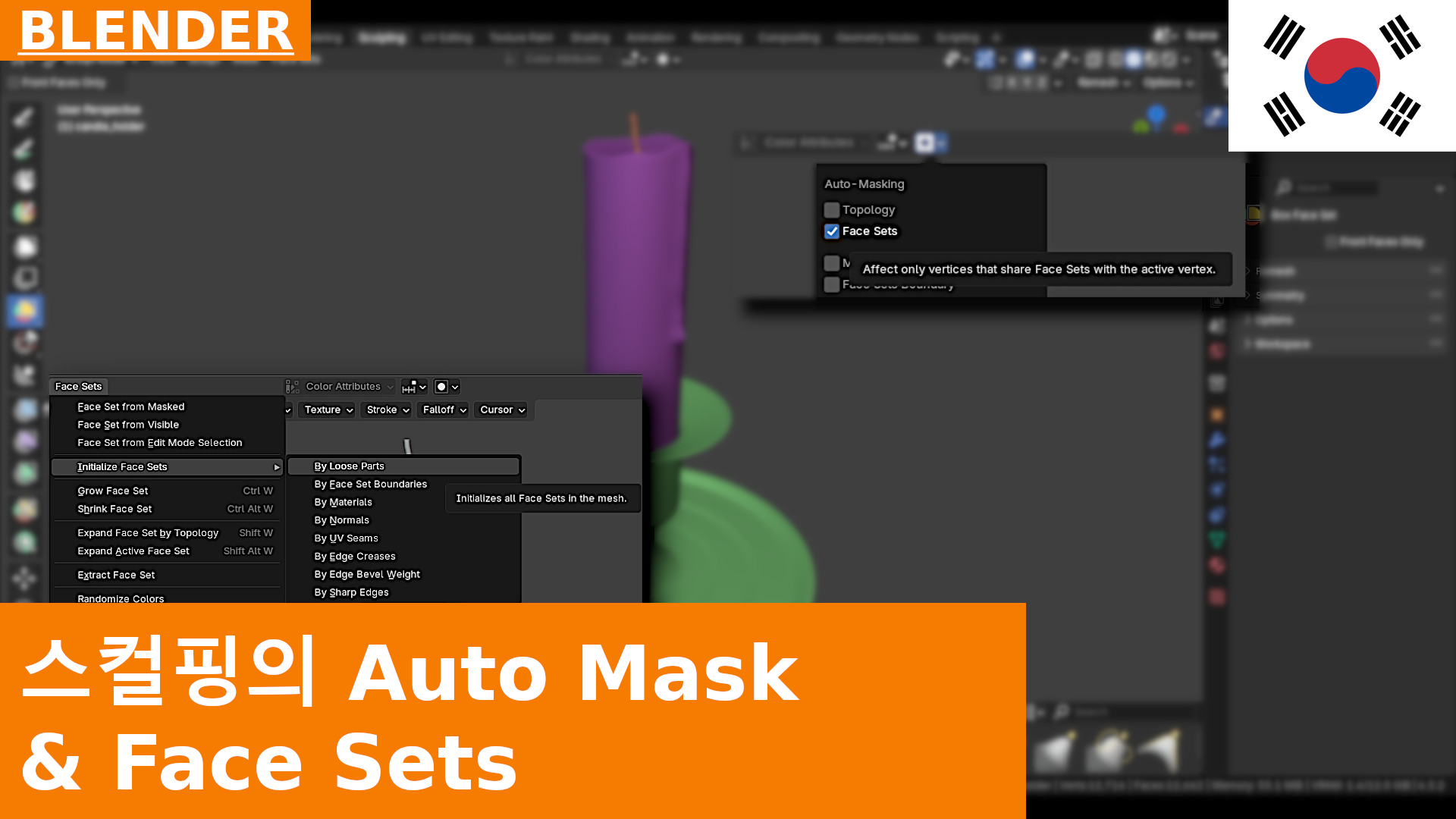 Face Sets By Loose Parts 및 Auto-Masking | Blender Sculpting 튜토리얼