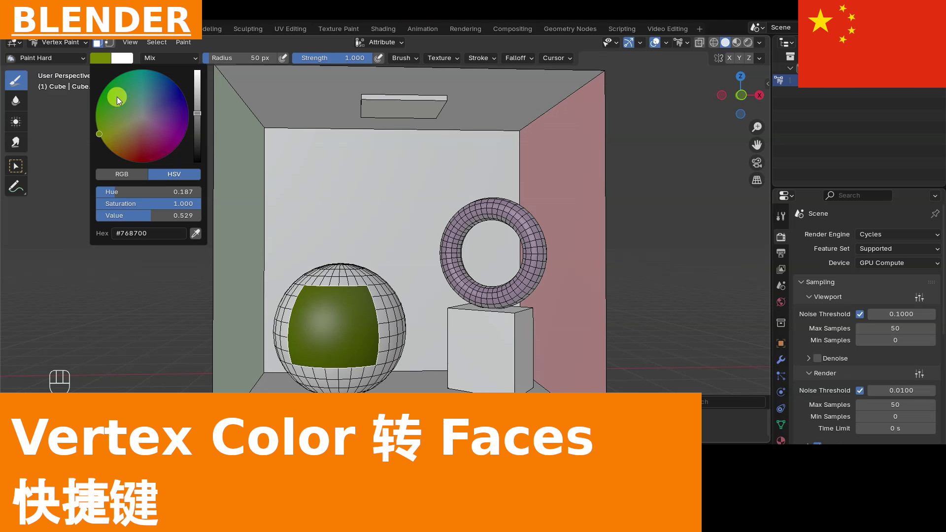 如何在 Blender 4.x 中快速为选中的面分配顶点颜色