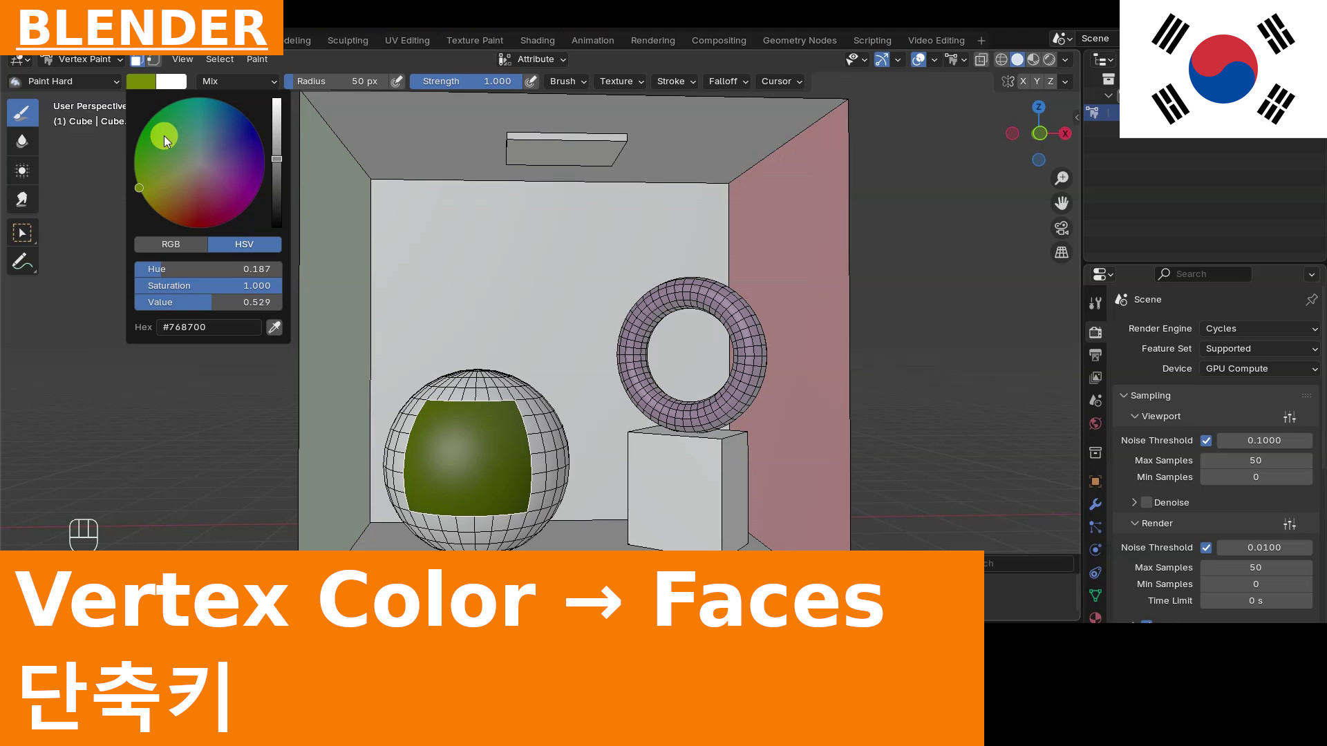 Blender 4.x에서 선택한 면에 Vertex Colors를 빠르게 지정하는 방법