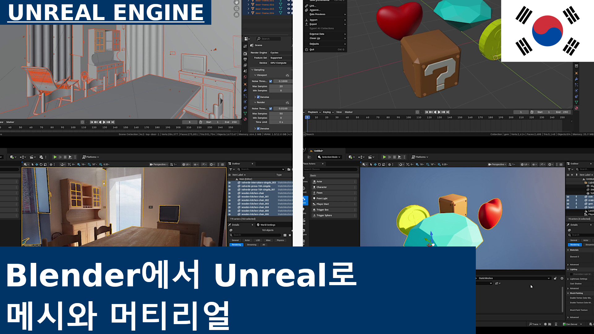 Blender 4.5에서 Unreal 5로 Vertex Colors 또는 Materials with PBR Textures가 있는 오브젝트를 Export하는 방법 | Tutorial