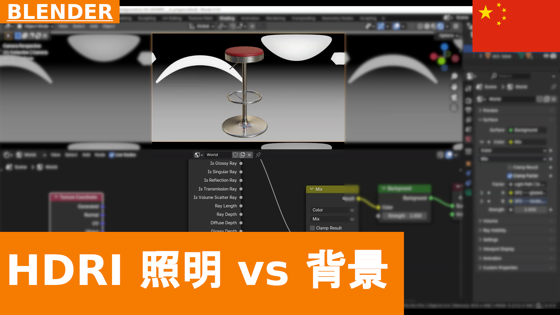 如何在 Blender 4.5 中使用与照亮场景的 HDRI 不同的背景图像