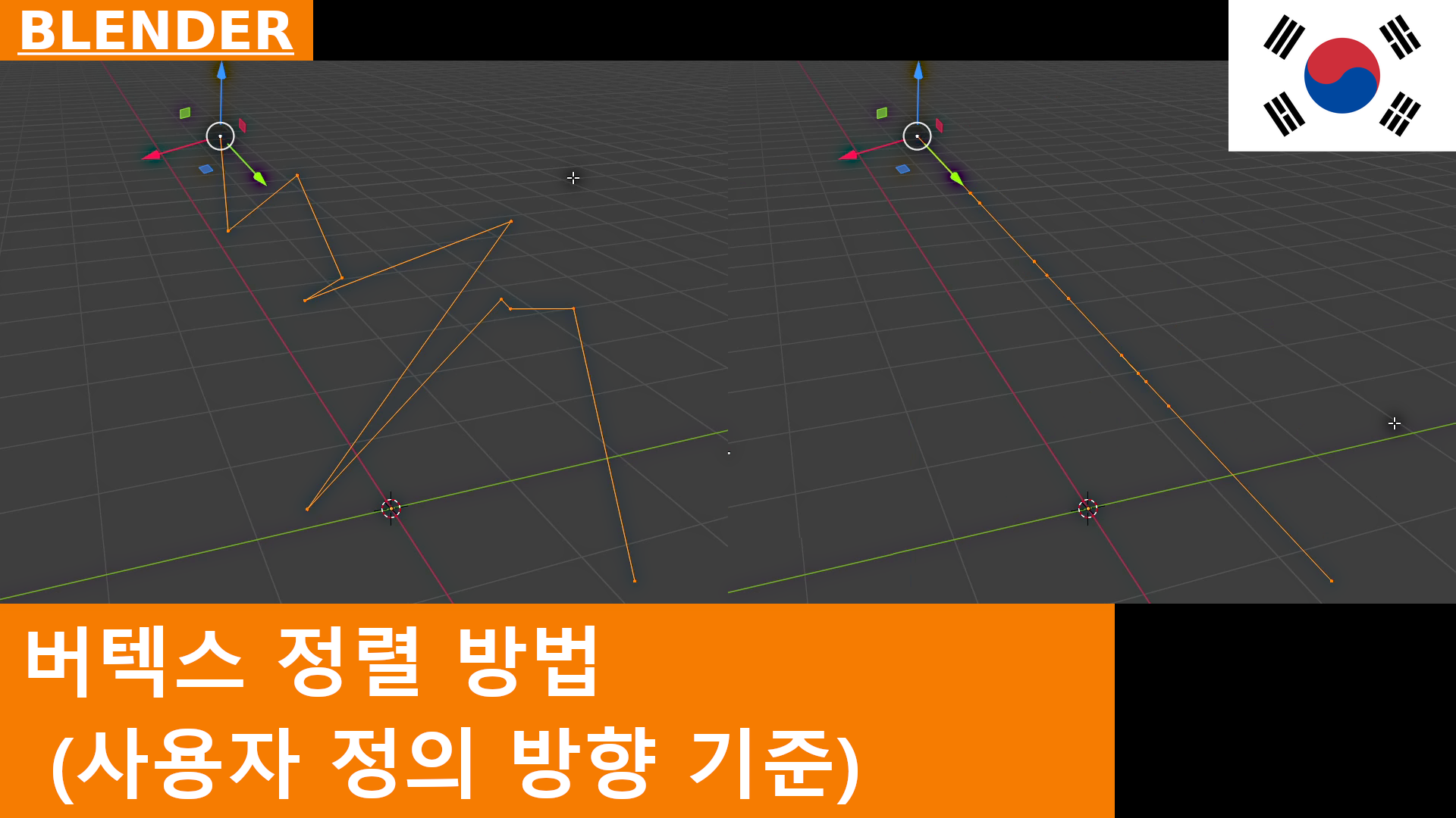 Blender에서 Custom Orientation을 사용해 두 점 사이의 Vertices를 정렬하는 방법 | Tutorial